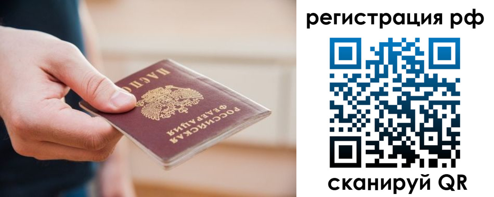 прописка для работы в Белоозёрском