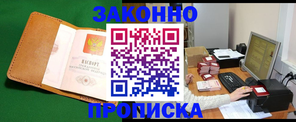 временная регистрация для всех в Белоозёрском