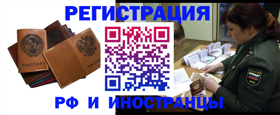 прописка для работы в Белоозёрском